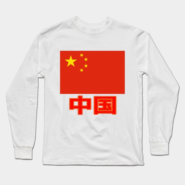 The Pride of China - Chinese Text - National Flag Design Long Sleeve T-Shirt by Naves